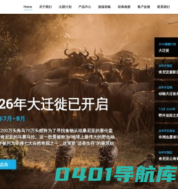 肯尼亚中非旅行社｜肯尼亚旅游｜肯尼亚旅行｜CCTV,携程网肯尼亚旅游地接旅行社｜官网｜ – 肯尼亚旅游攻略，旅游资讯网站