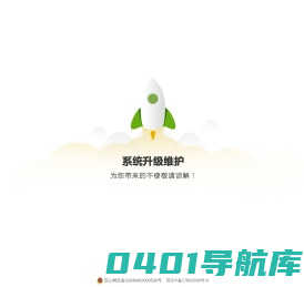 系统升级维护