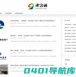 速容通，专助分享银行企业贷款知识与产品的专业平台！