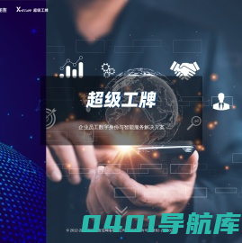 超级工牌
