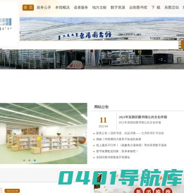 鄂尔多斯市东胜区图书馆