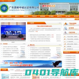 广东质检中诚认证有限公司