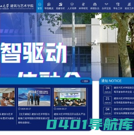 建筑艺术学院（新）