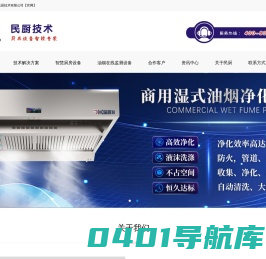 油烟净化设备|智慧厨房解决方案|油烟净化检测设备-深圳市民厨技术有限公司