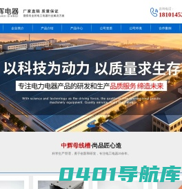 电磁加热器_母线槽_密集型母线槽_封闭母线槽-扬州中辉电器有限公司