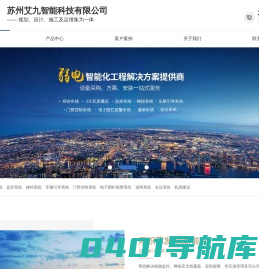 苏州艾九智能科技有限公司
