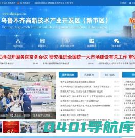 乌鲁木齐国家高新区（新市区）