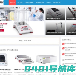 上海仪舶实业有限公司-进口实验室仪器/设备自动化系统方案