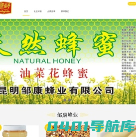 邹康蜂业|邹康蜂业_蜂蜜品牌_蜂胶_蜂王浆_蜂蜜原料_蜂产品