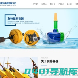 滚塑容器_航标浮体_军工箱_体能箱_军用箱_财务工具器材箱_滚塑制品加工定制_慈溪市友特塑料容器有限公司
