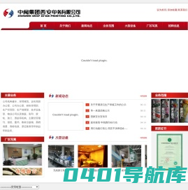 人民日报―中闻集团西安印务有限公司