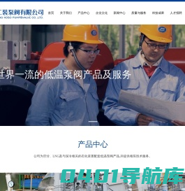 杭州杭氧工装泵阀有限公司