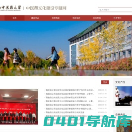 河南中医药大学中医药文化建设专题网