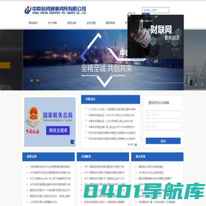 中联税务师事务所有限公司-中联税务师事务所有限公司
