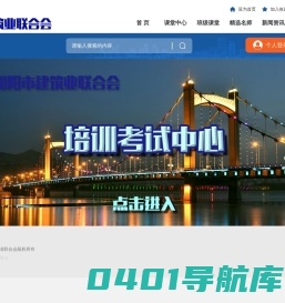 朝阳市建筑业教育培训平台