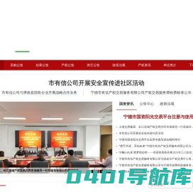 宁德市有信产权交易服务有限公司