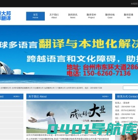 台州翻译公司|台州外语翻译|临海翻译公司|天台翻译公司|仙居翻译公司|三门翻译公司| - 台州大邦国际翻译有限公司