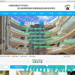 四川电梯销售,四川电梯维修,四川电梯安装,四川永晟达电梯有限公司