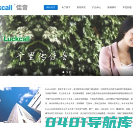 手机信号放大器_手机信号增强器_直放站-佳音Luckcall