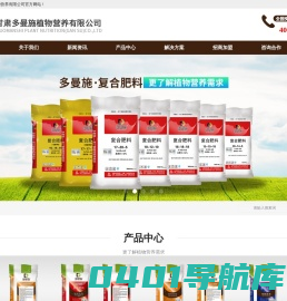 【复合肥厂家】复合肥|增效复合肥|水溶肥|掺混肥-多曼施植物营养有限公司