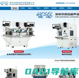 深圳市微迅超声设备有限公司官网-深圳市微迅超声设备有限公司