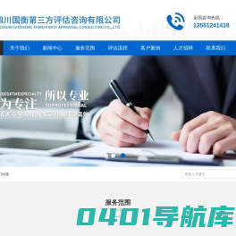 四川国衡第三方评估咨询有限公司-四川国衡第三方评估咨询有限公司