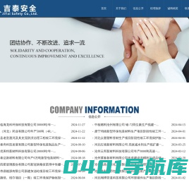 河北吉泰安全技术服务有限公司