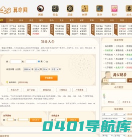 算命网_免费算命_在线算命_周易八字算命网站