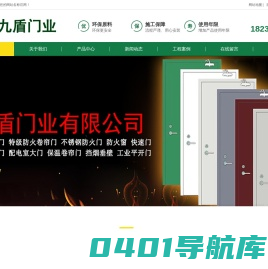 榆林防火门|防火卷帘门|工业大门|九盾电动挡烟垂壁厂家