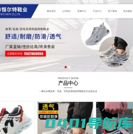 高密市恒尔特鞋业有限公司