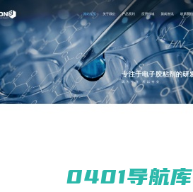 聚氨酯反应型热熔胶-双组分丙烯酸结构胶-低温固化环氧胶-紫外光固化胶-导电胶黏剂-韦尔通科技股份有限公司