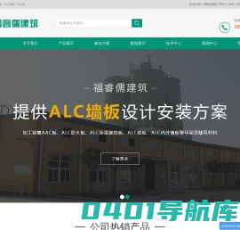 AAC板_ALC墙板_ALC板-浙江福睿儒建筑安装工程有限公司