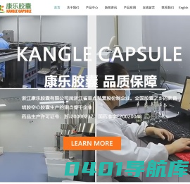 浙江康乐胶囊有限公司