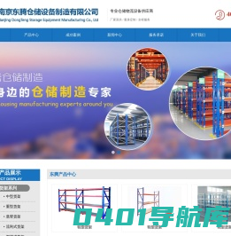 南京货架_南京重型货架_南京货架厂家-南京东腾仓储设备制造有限公司