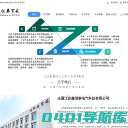 高低压开关柜_高低压成套设备_高低压成套开关设备-江苏鑫恒泰电气科技有限公司