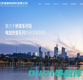 江苏威豪新材料有限公司