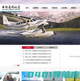西部（银川）通用航空产业投资控股有限公司-西部通航|银川通用航空管理|宁夏通航产业运营|银川通航产业管理|宁夏通航产业服务|银川通用航空投资|宁夏通用航空|银川通用航空|宁夏通航服务|银川通用飞机租赁|宁夏通用航空飞机制造|西部通用航空|宁夏机场管理|西部航空小镇|银川航空俱乐部|银川通航产业|银川空中旅游|银川空中救援|银川空中警航