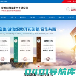淄博庄园混凝土有限公司