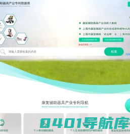 康复辅助器具产业专利数据库