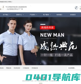 西安西服定制_西安西装定制_西安工作服定做厂家-西安梦豪服装有限公司