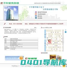长沙写字楼出租-平和堂商务楼-首页