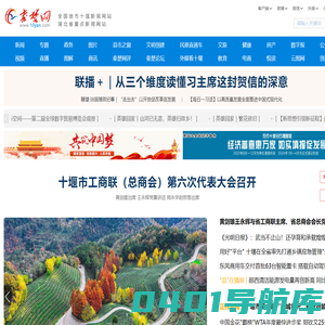 十堰秦楚网 十堰新闻门户网站 十堰主流新闻媒体_