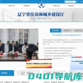 辽宁省住房和城乡建设厅