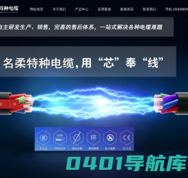 名柔特种电缆(上海)有限公司