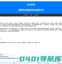 淄博至信网络科技有限公司