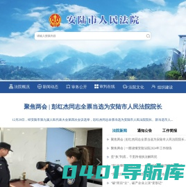 安陆市人民法院