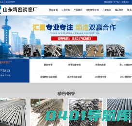 精密钢管,冷拔精密钢管,冷拔精密无缝钢管,精密光亮管 - 山东精密钢管厂