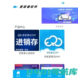 管家婆软件直销-进销存、财务、电商软件-管家婆软件公司