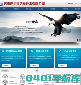 石家庄iso9001认证_河北iso9001认证_石家庄9001认证_河北9001认证_石家庄勺海信息技术有限公司