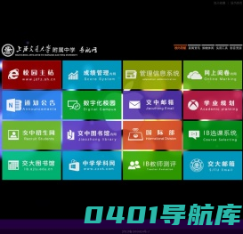 交大附中导航网-上海交通大学附属中学